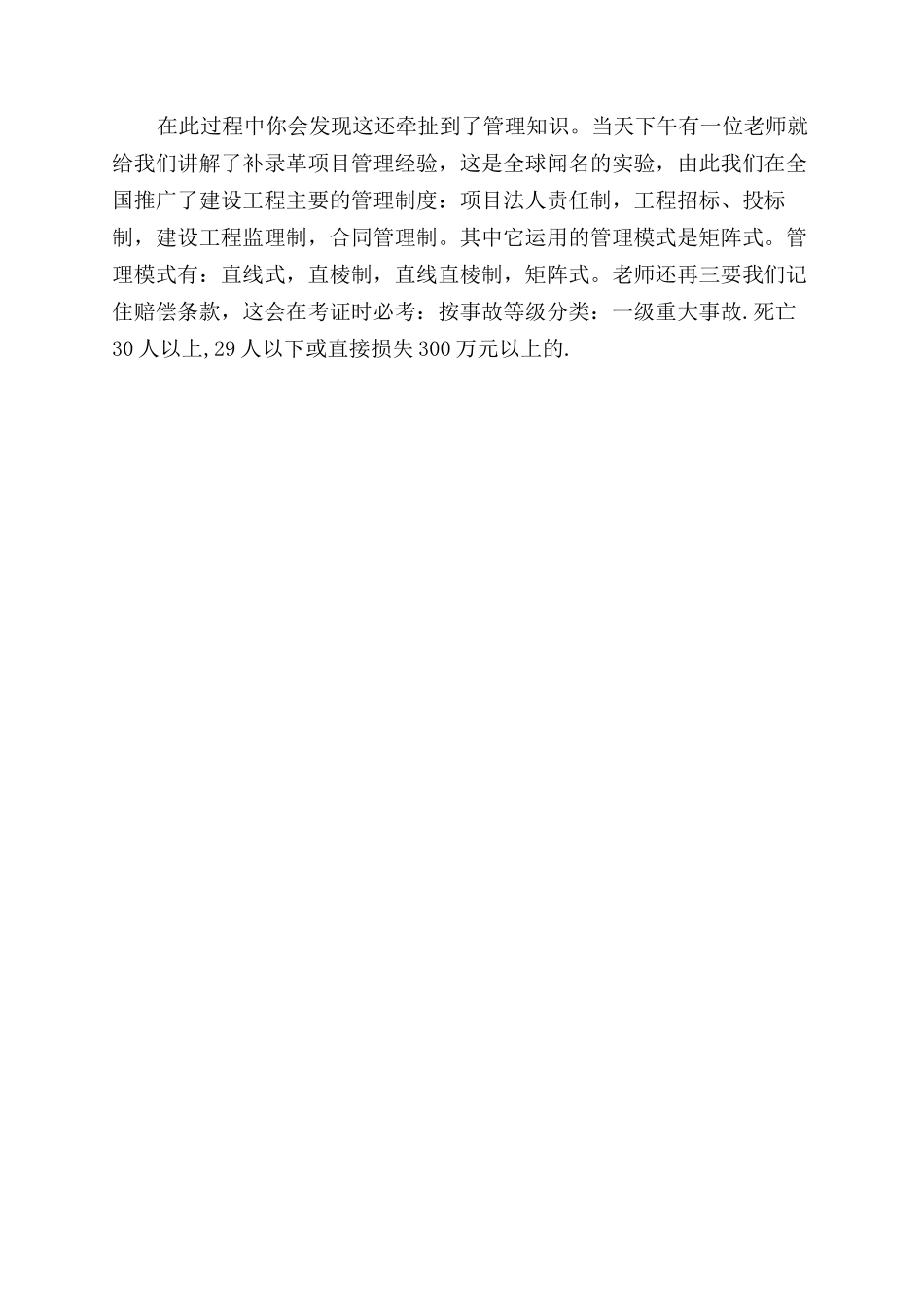 实习报告范文―物业管理_第2页