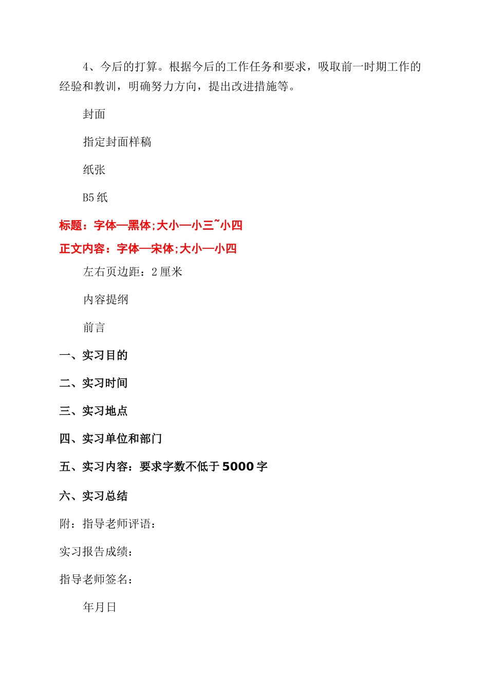 实习报告范文实习鉴定写作要求及方法_第2页
