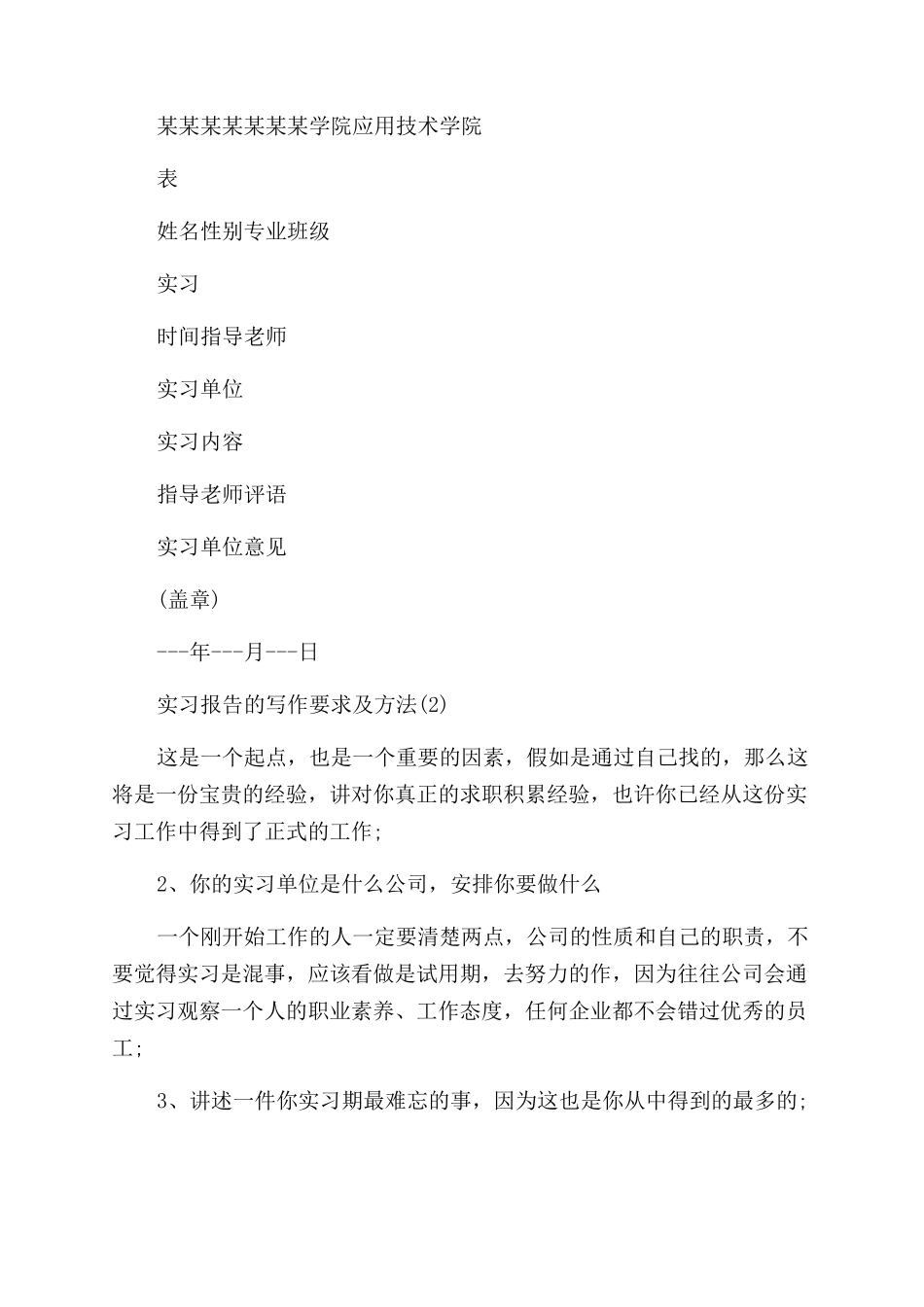 实习报告范文实习鉴定写作要求及方法_第3页
