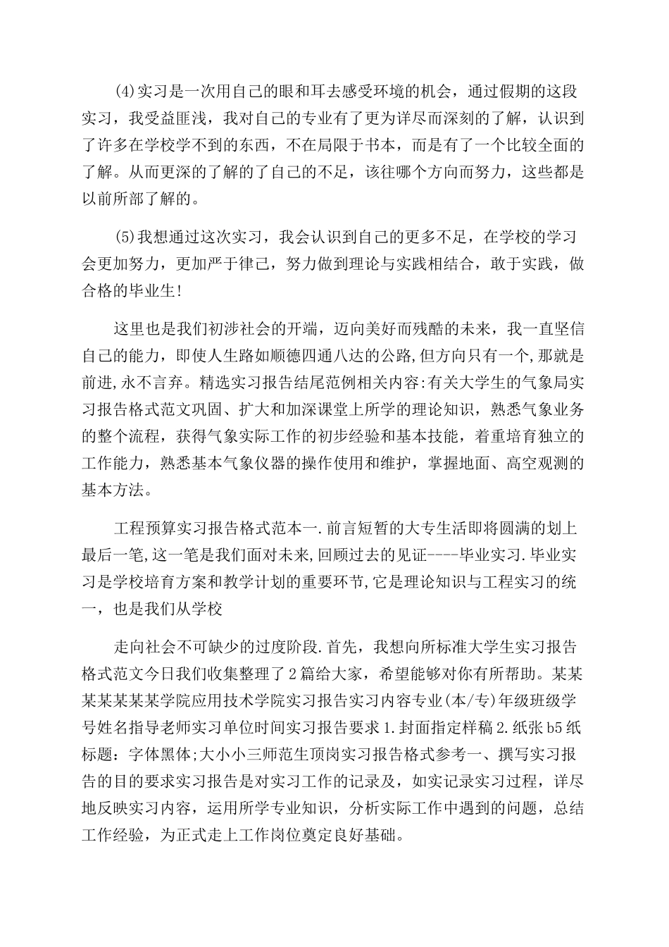 实习报告范文结尾-实习报告范文格式_第2页