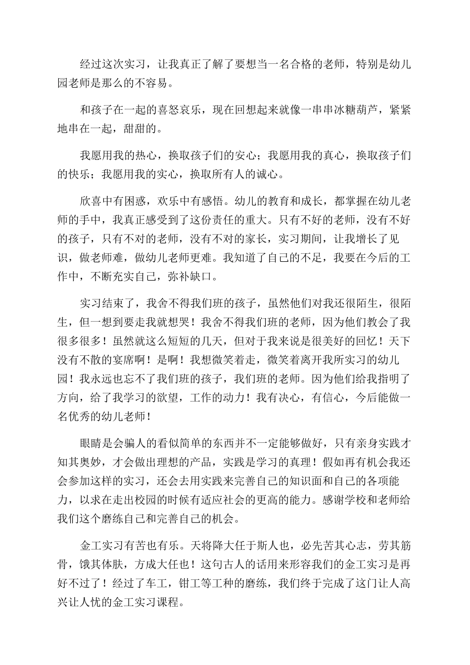 实习报告范文结尾_第2页