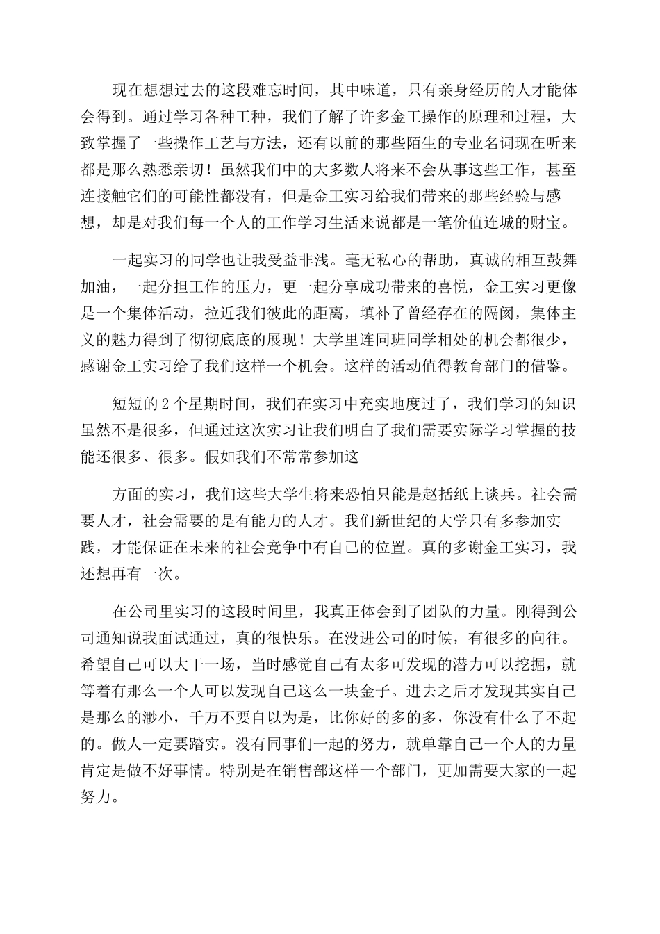 实习报告范文结尾_第3页