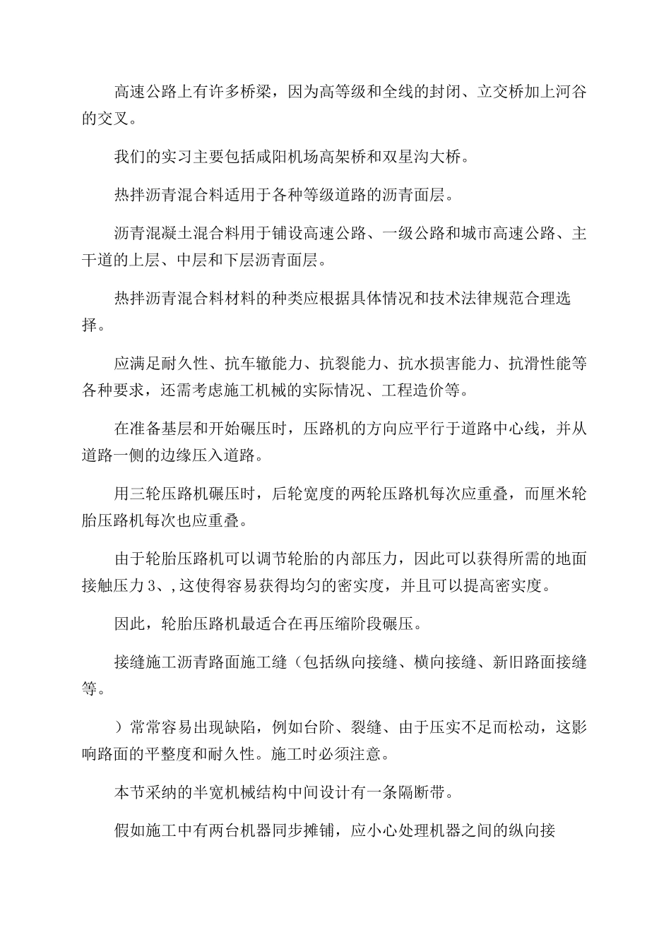 实习报告范文写作技巧格式及方法-1doc_第2页