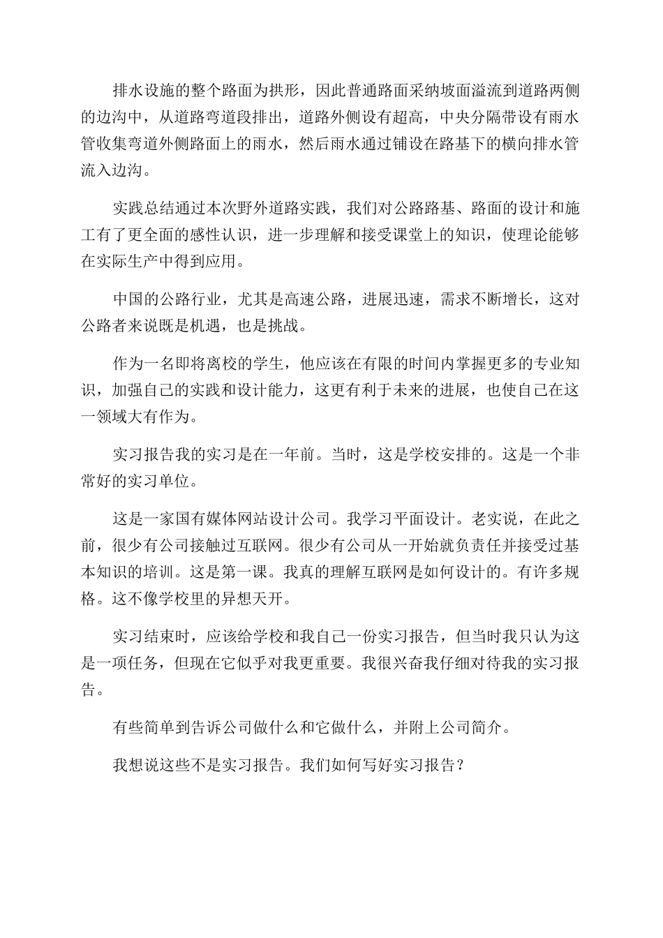 实习报告范文写作技巧格式及方法-1doc_第3页