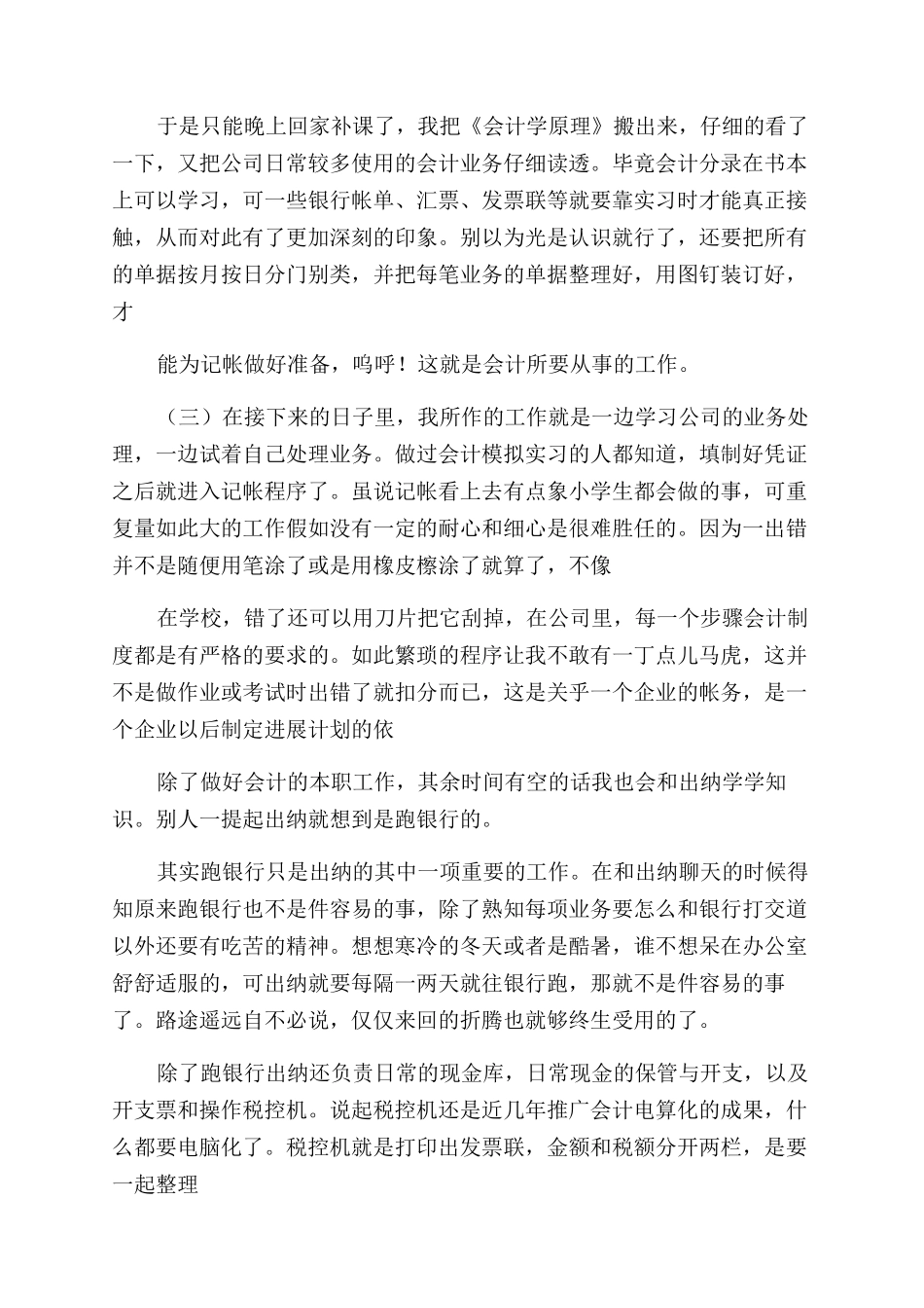 实习报告范文会计实习生实习报告范文_第3页