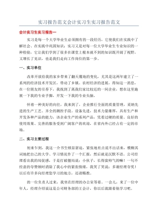 实习报告范文会计实习生实习报告范文