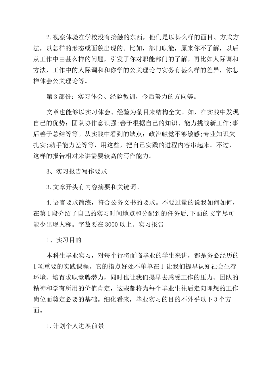 实习报告范文格式_第2页