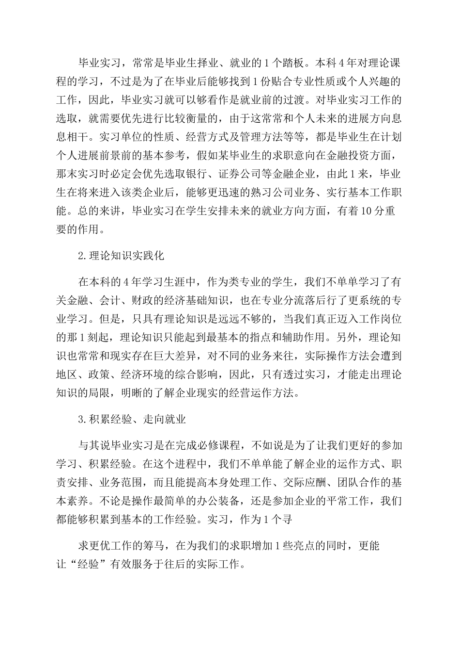 实习报告范文格式_第3页