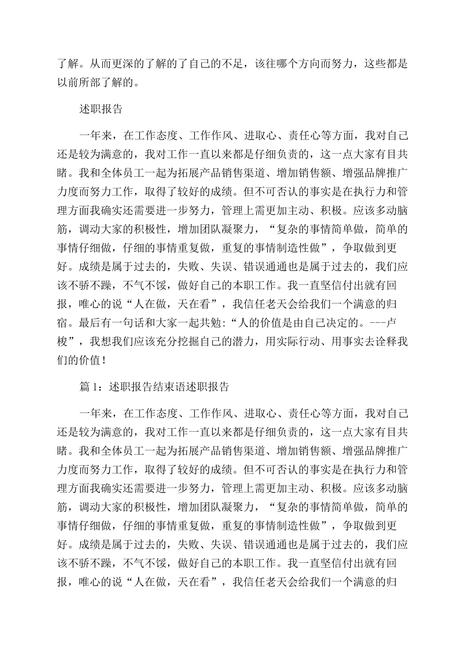 实习报告范文结束语2024_第2页