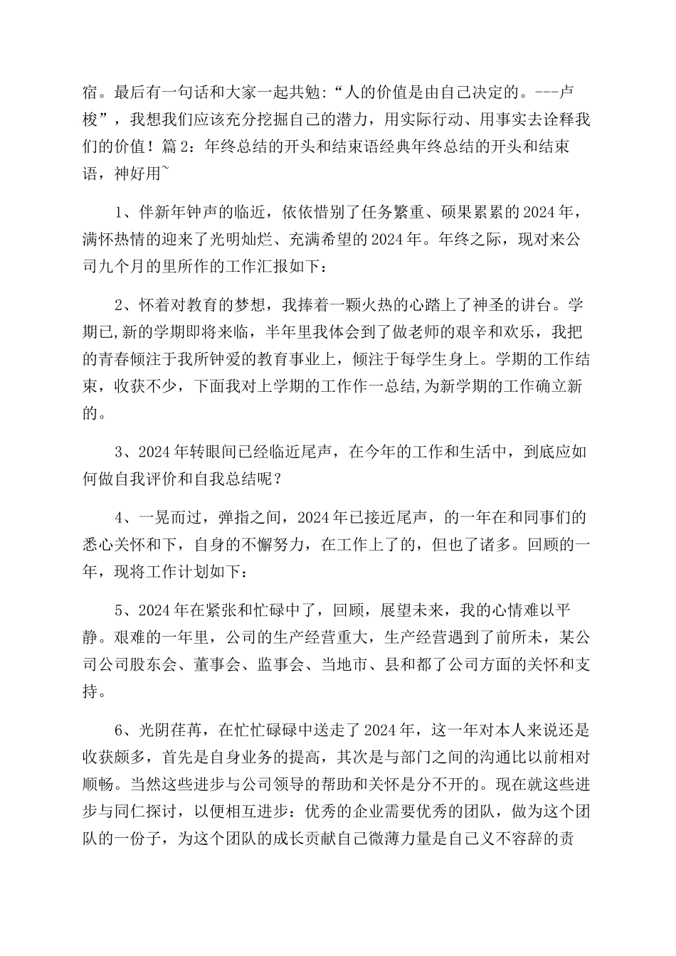实习报告范文结束语2024_第3页