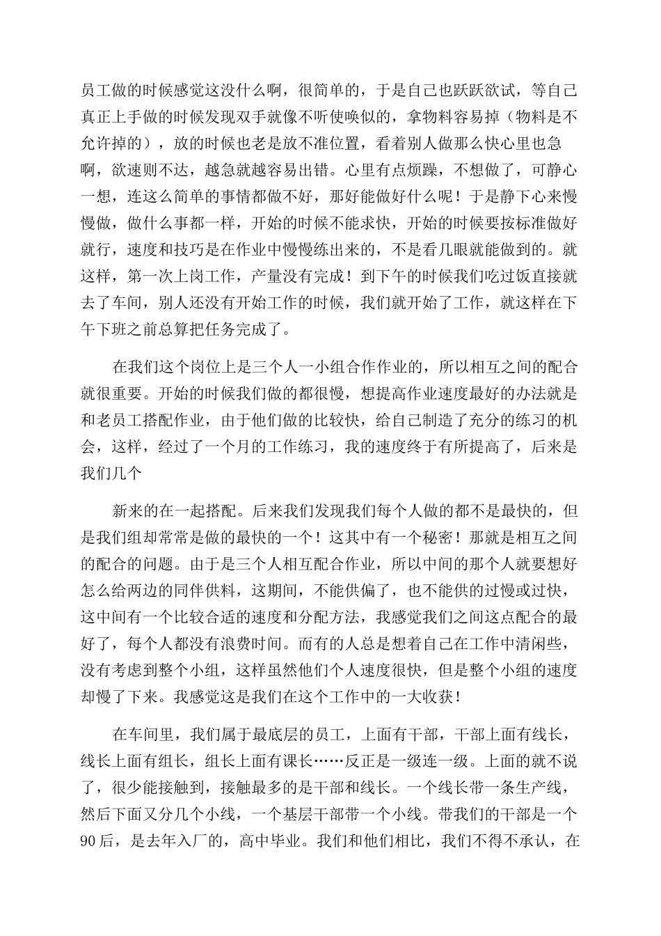 实习报告范文模版_第2页
