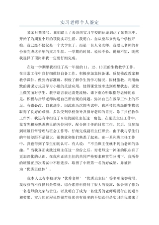 实习教师个人鉴定