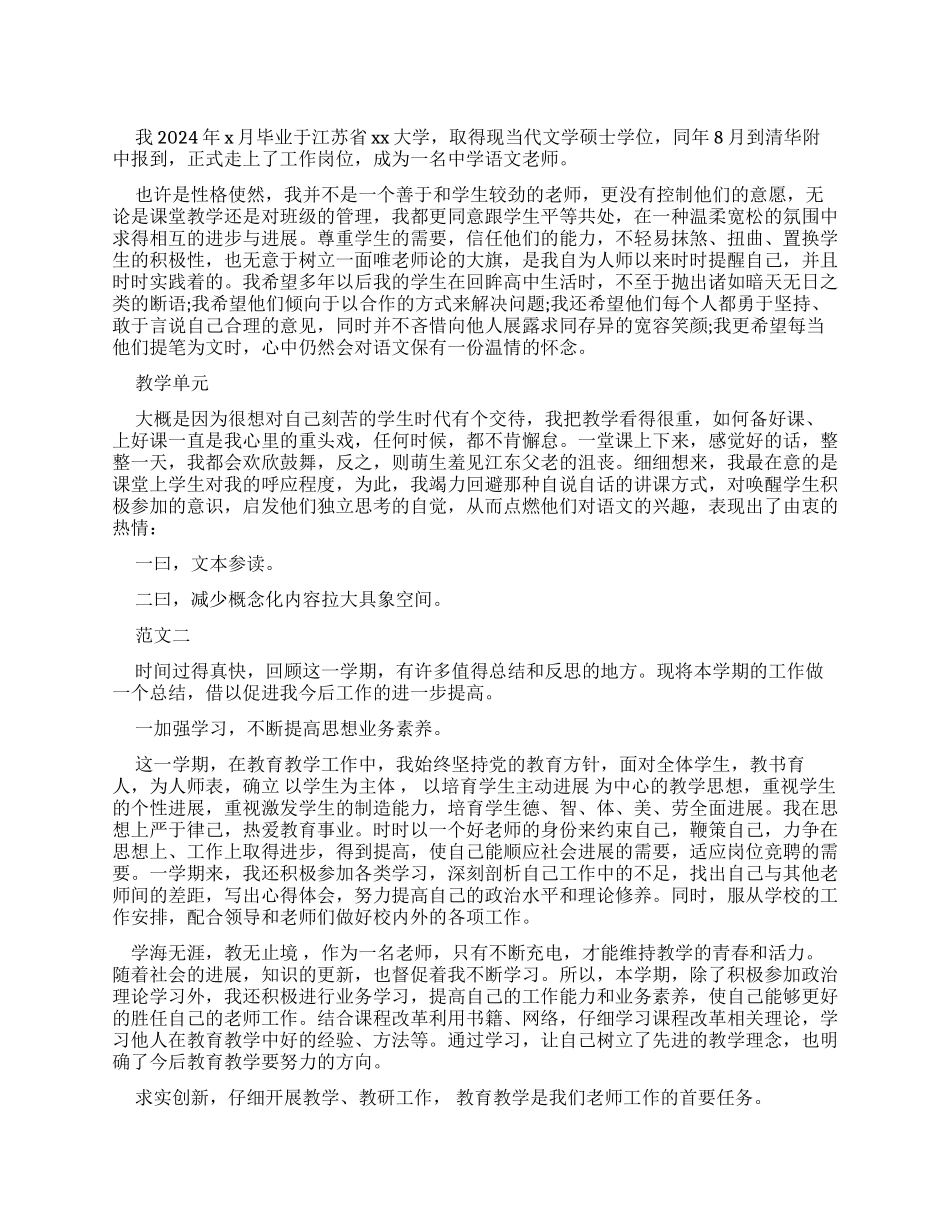 实习教师2024年转正述职报告例文_第1页