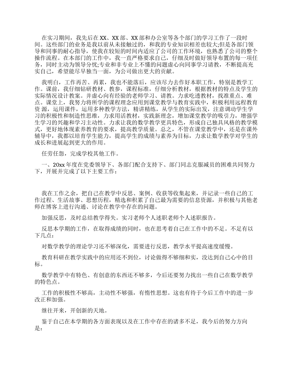 实习教师2024年转正述职报告例文_第2页