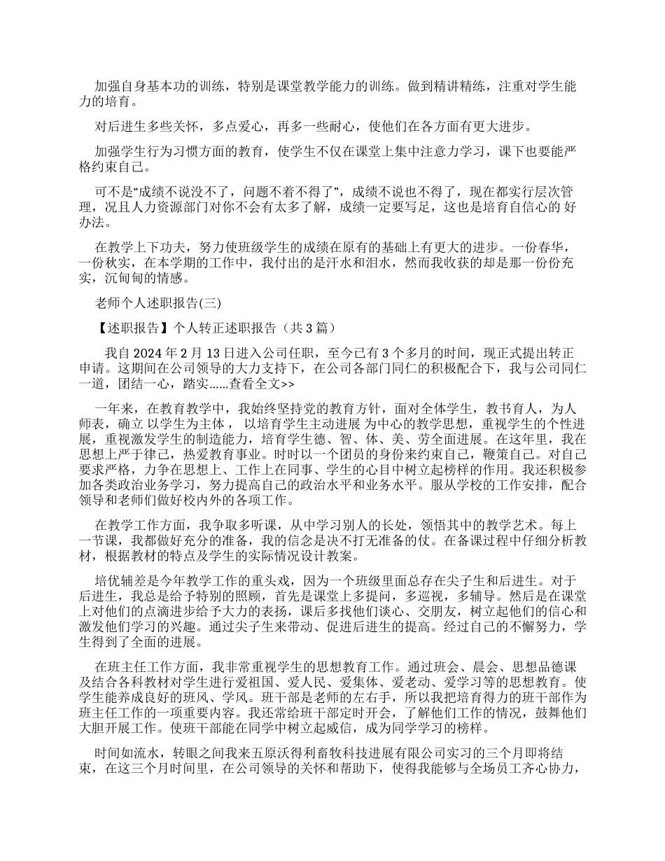实习教师2024年转正述职报告例文_第3页