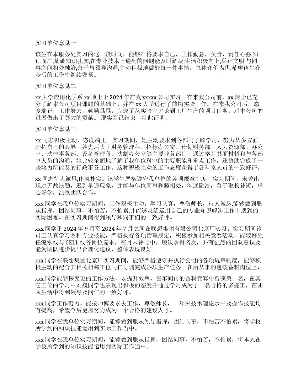 实习报告鉴定评语_第1页