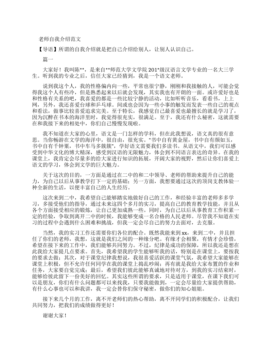 实习教师自我介绍例文_第1页