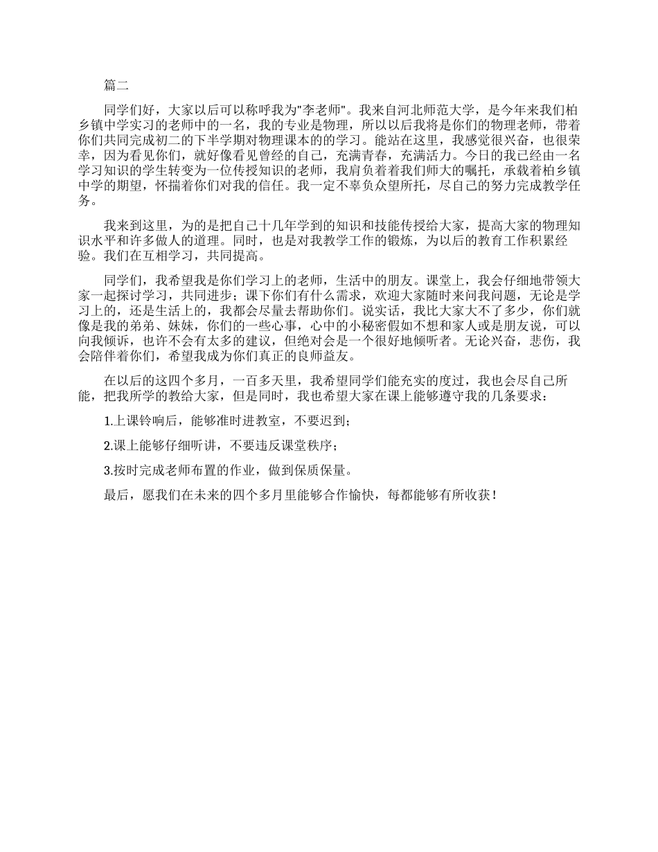 实习教师自我介绍例文_第2页