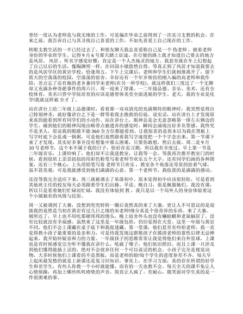 实习支教自我鉴定_第1页