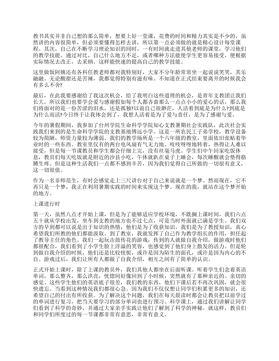 实习支教自我鉴定_第2页