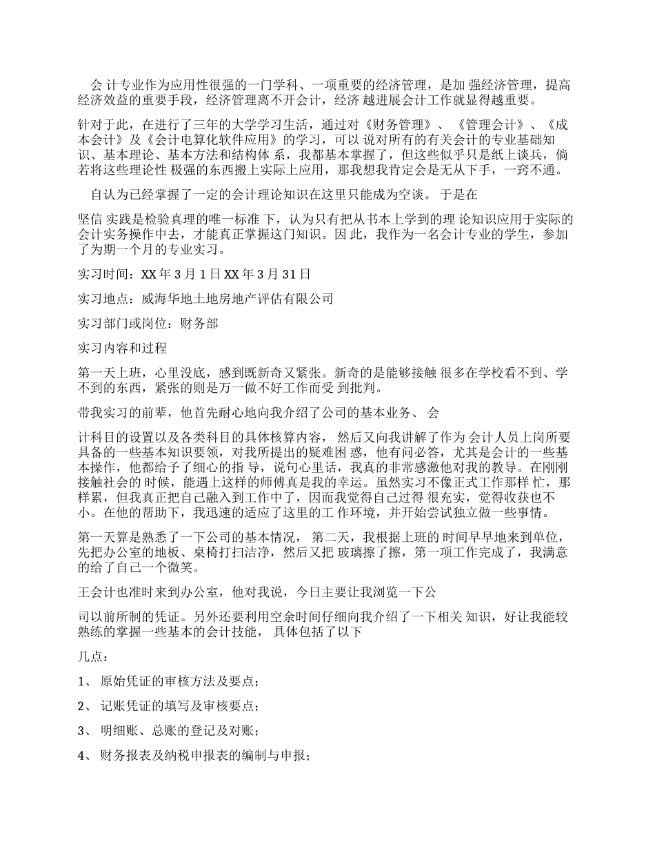 实习报告财务文员实习报告_第2页