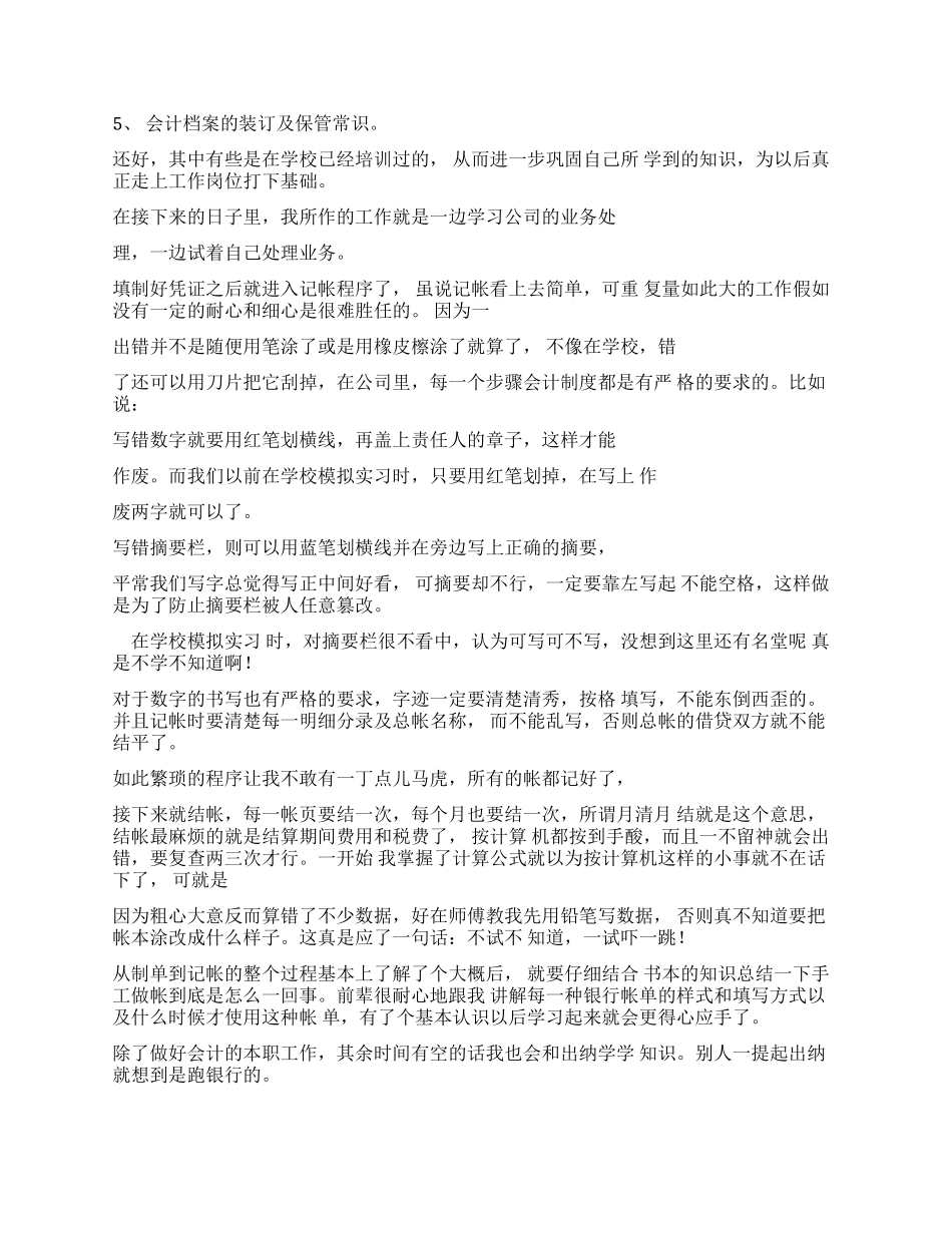 实习报告财务文员实习报告_第3页