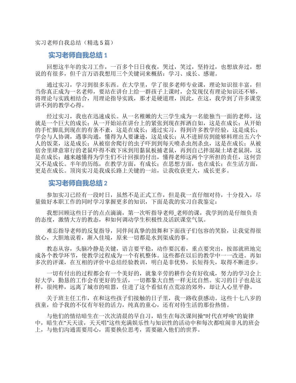 实习教师自我总结_第1页