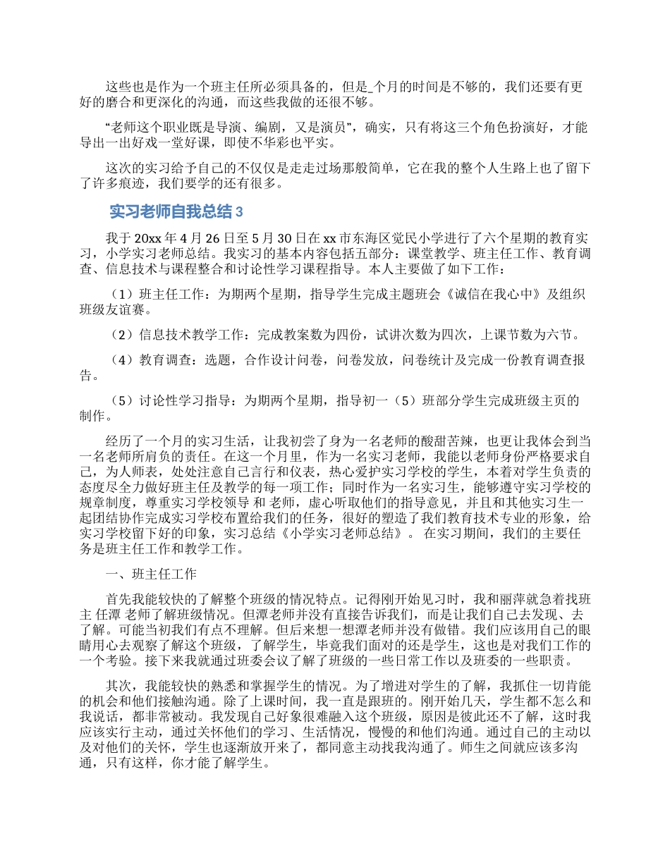 实习教师自我总结_第2页