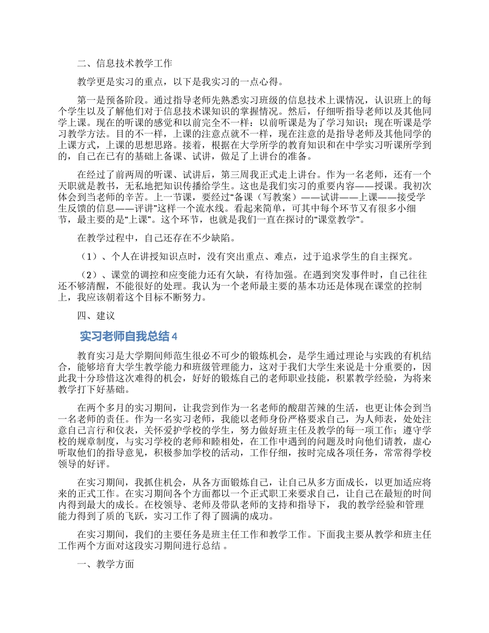 实习教师自我总结_第3页