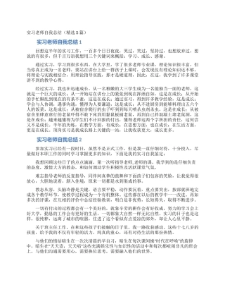 实习教师自我总结