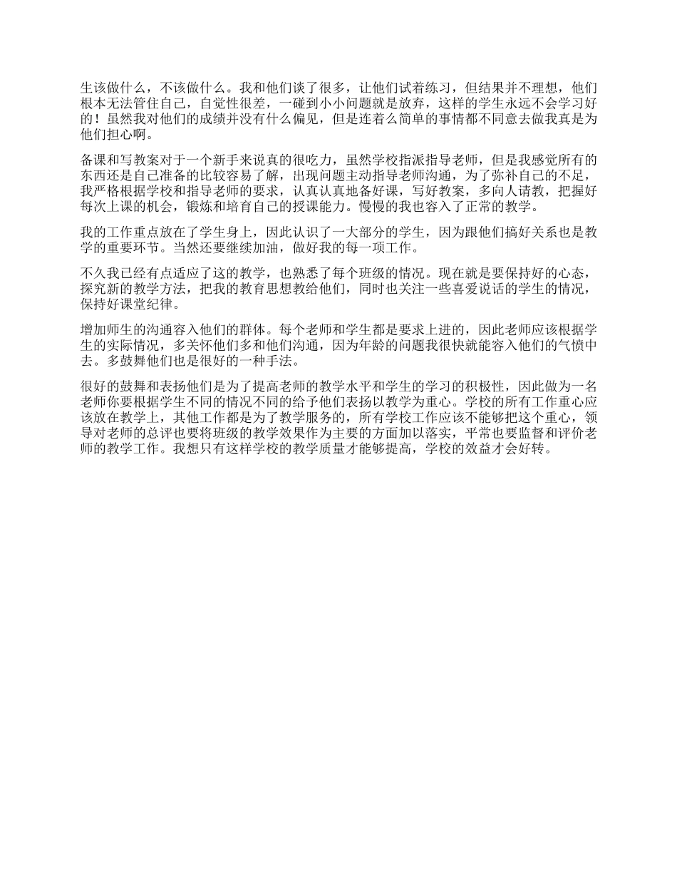 实习新教师个人述职报告_第2页