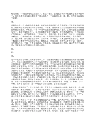 实习新教师个人述职报告