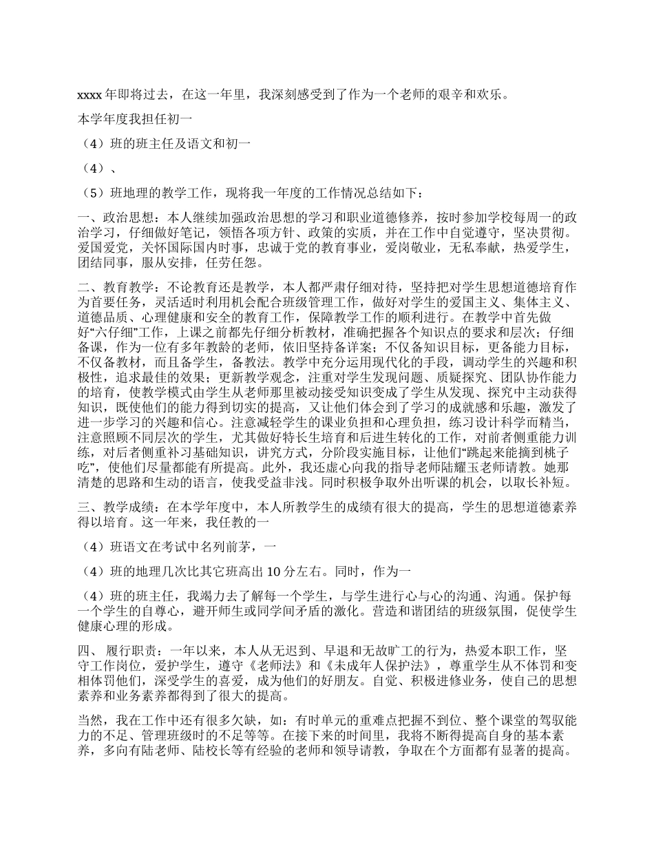 实习教师工作小结_第1页