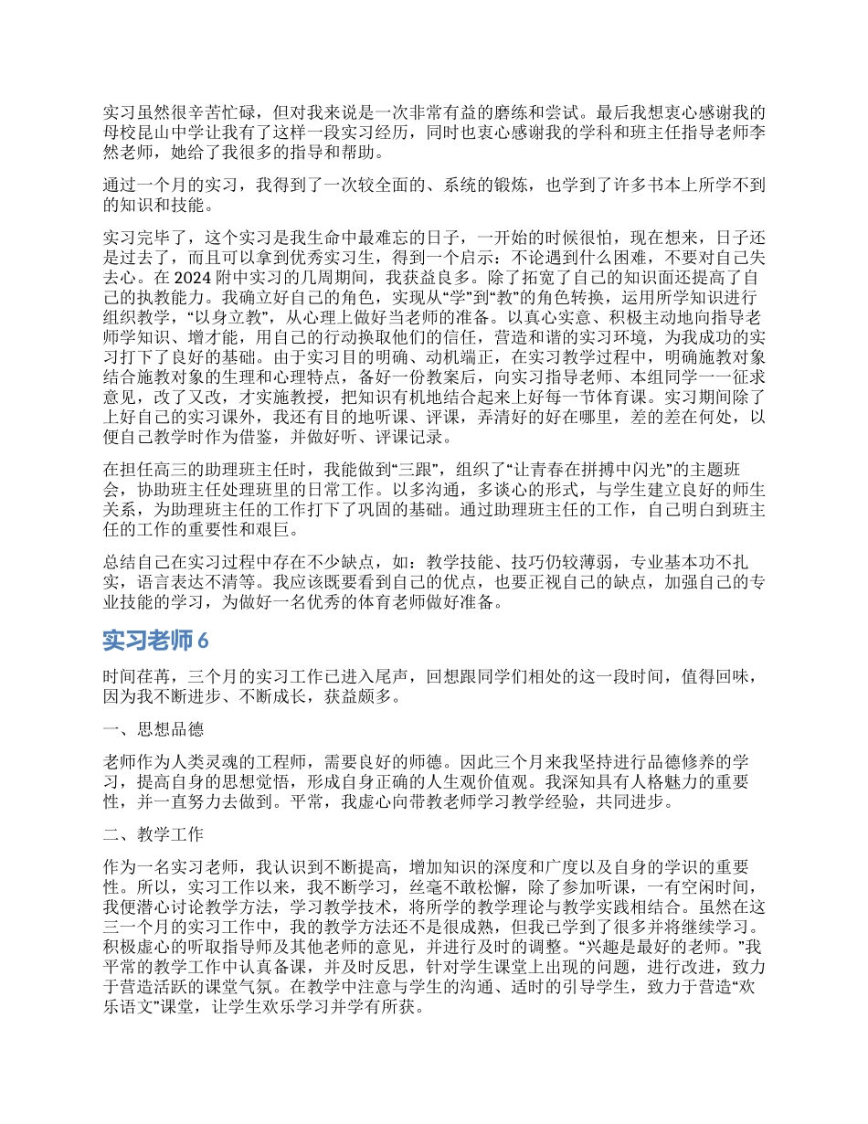 实习教师自我鉴定8篇_第2页