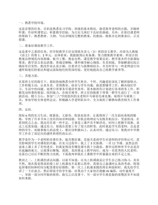 实习教师自我鉴定8篇
