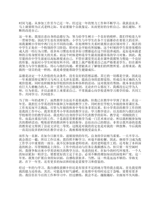 实习教师转正自我鉴定