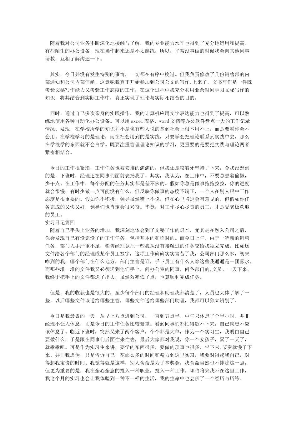 实习日记100篇万能500字_第2页