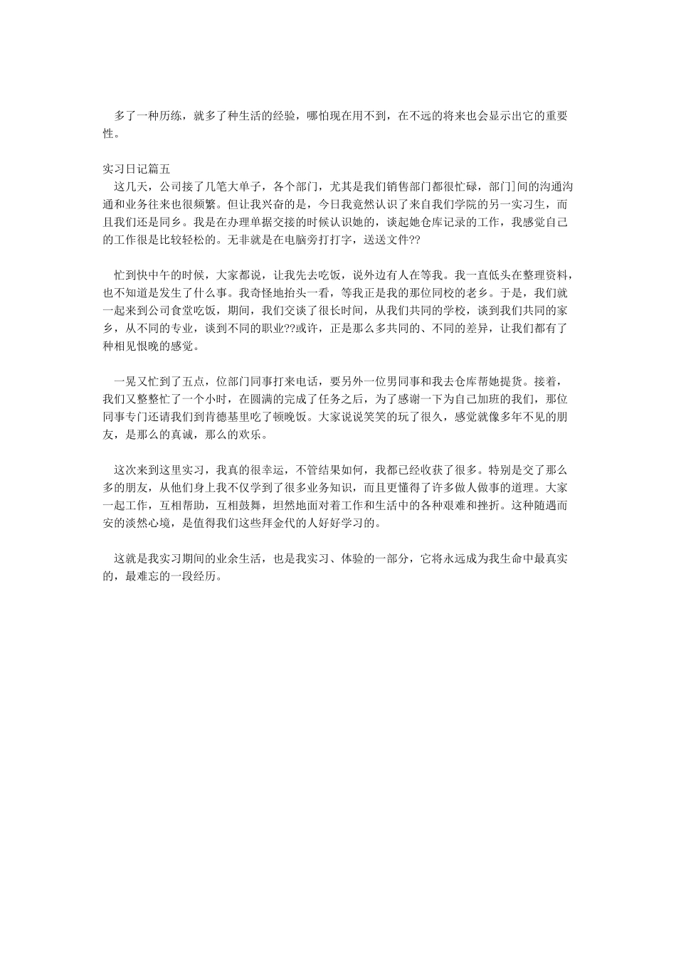 实习日记100篇万能500字_第3页