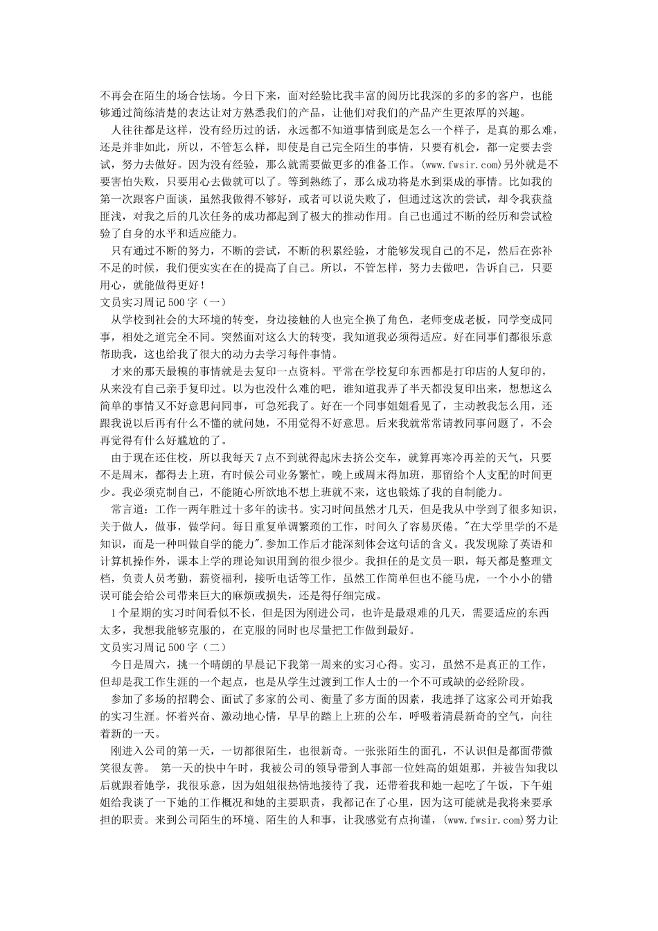 实习日记5篇万能500字_第2页