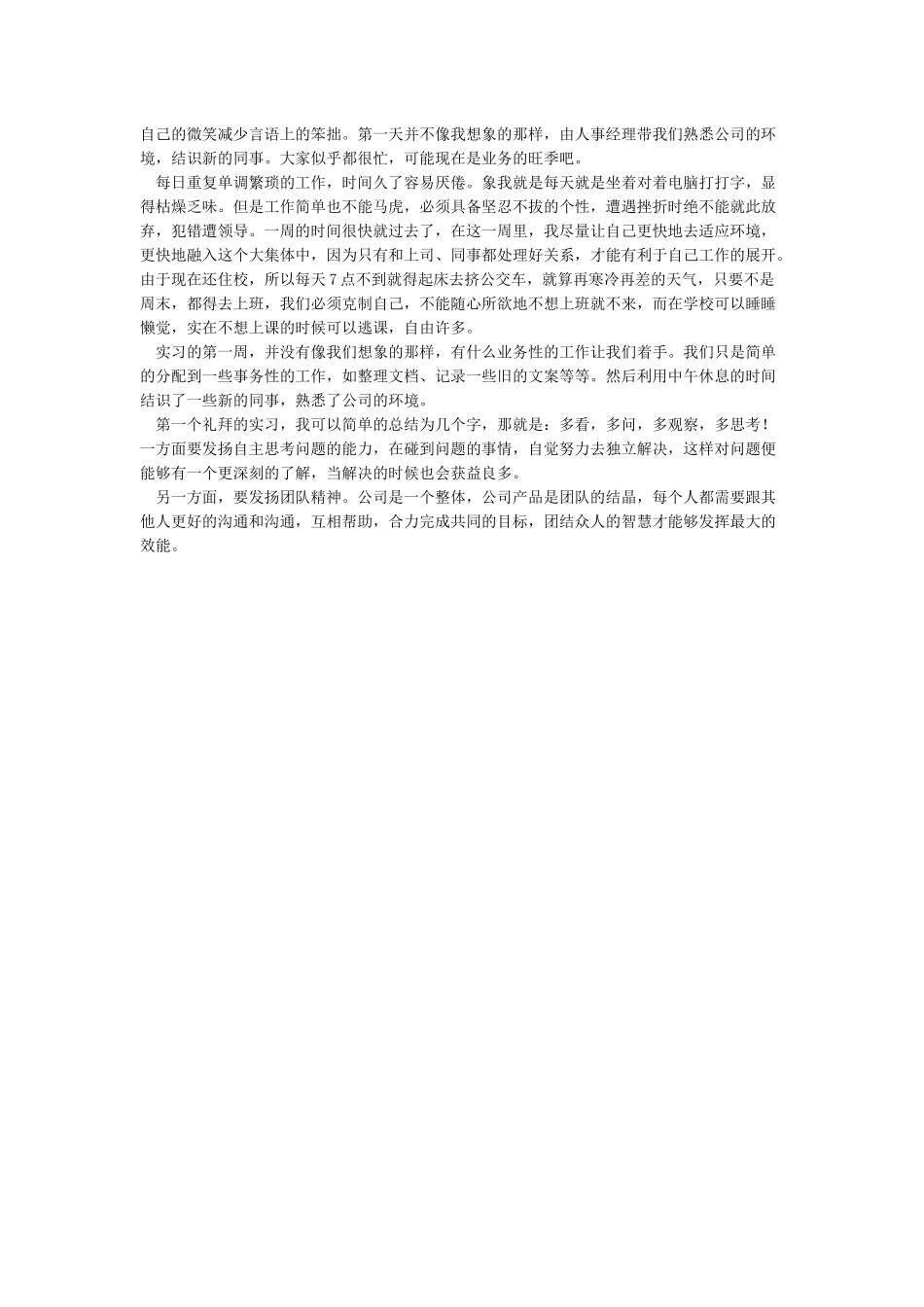 实习日记5篇万能500字_第3页
