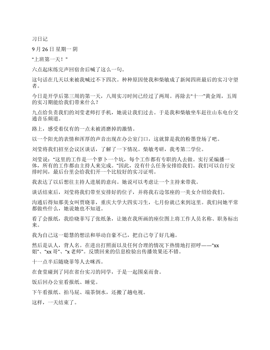 实习日记教育实习_第1页