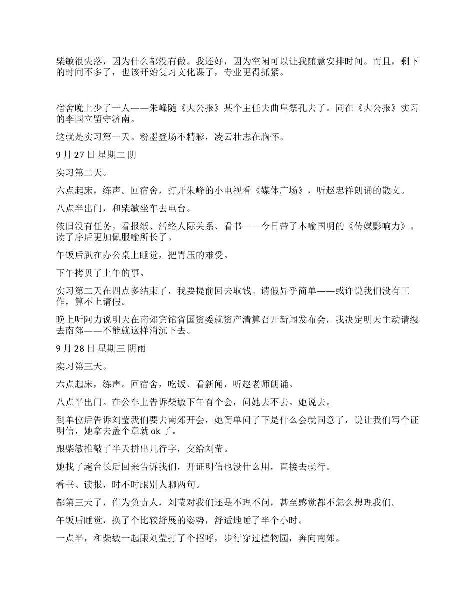 实习日记教育实习_第2页