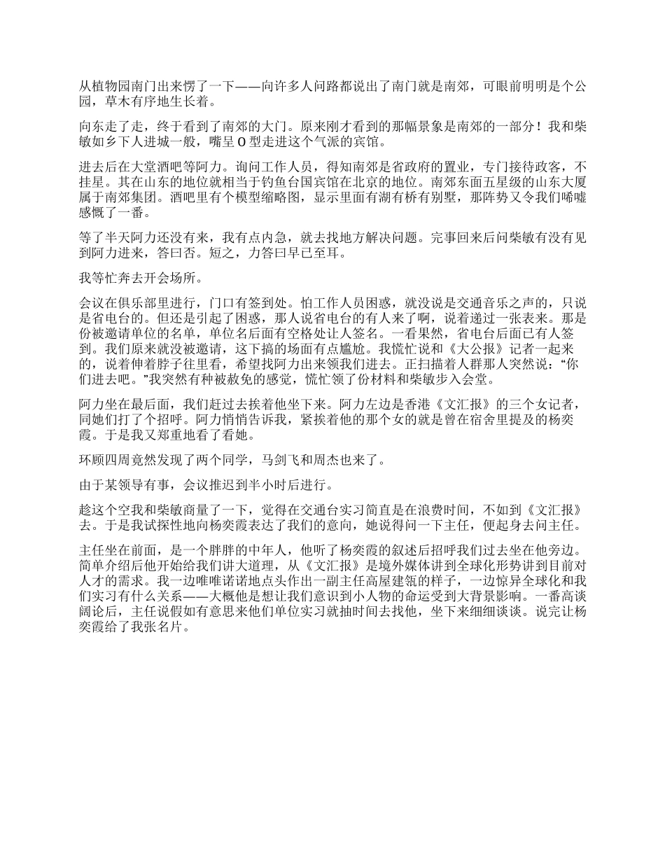 实习日记教育实习_第3页