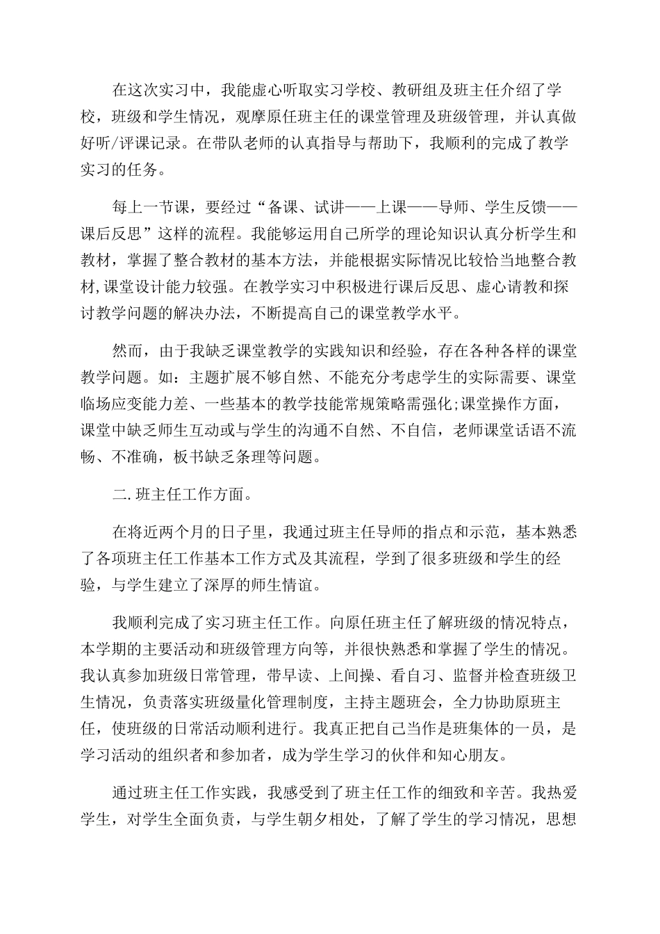 实习教师鉴定评语范文例文_第2页