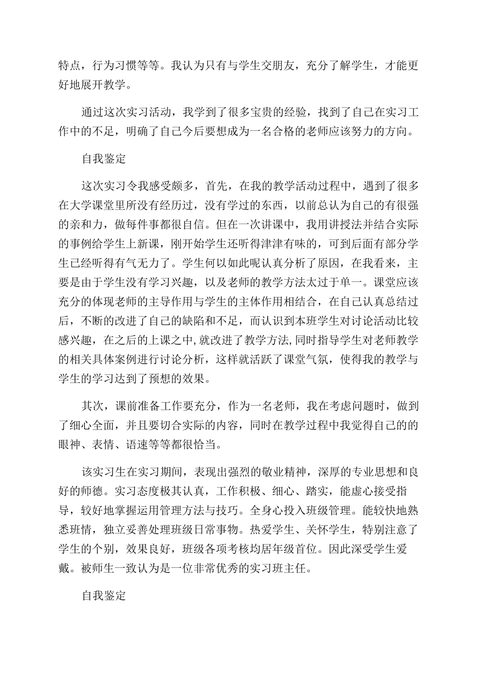 实习教师鉴定评语范文例文_第3页
