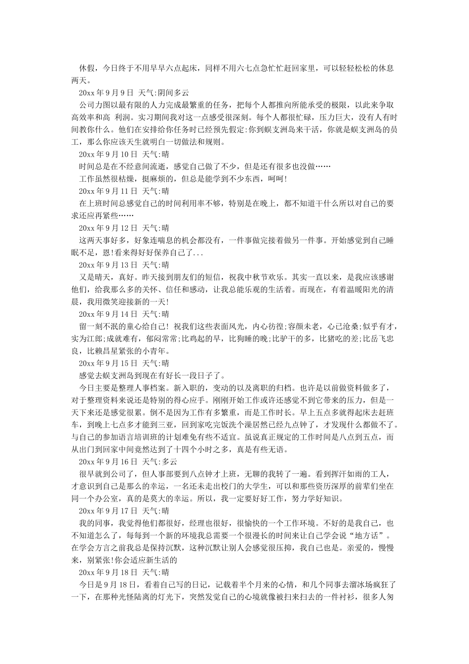 实习日志100篇通用版_第2页