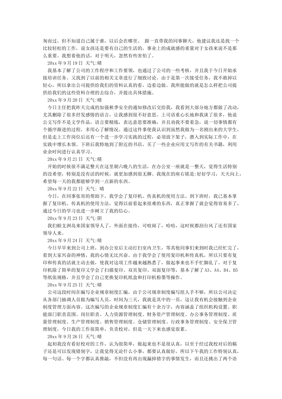 实习日志100篇通用版_第3页