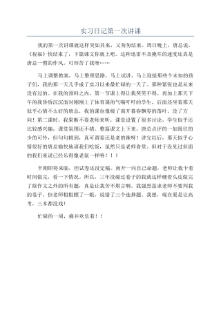 实习日记第一次讲课