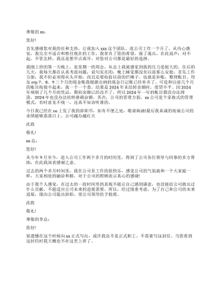 实习期员工辞职报告