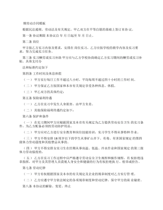 实习期劳动合同官方